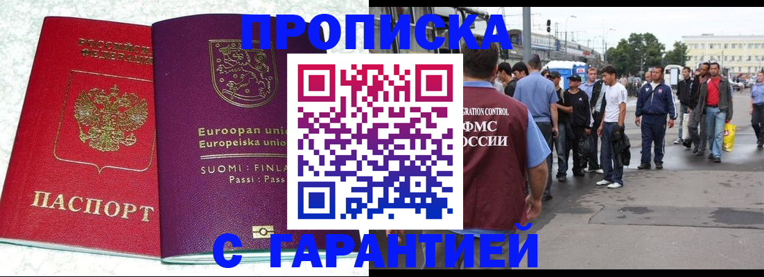 временная регистрация в Боровичах